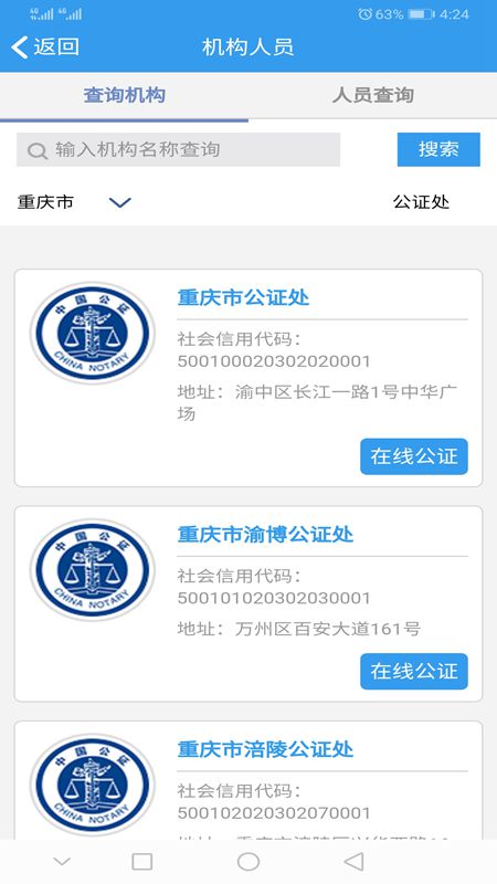 12348重庆法网app3