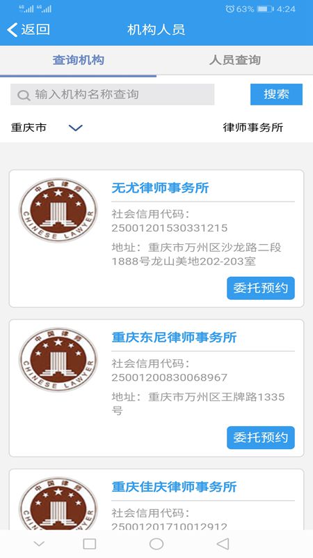 12348重庆法网app4