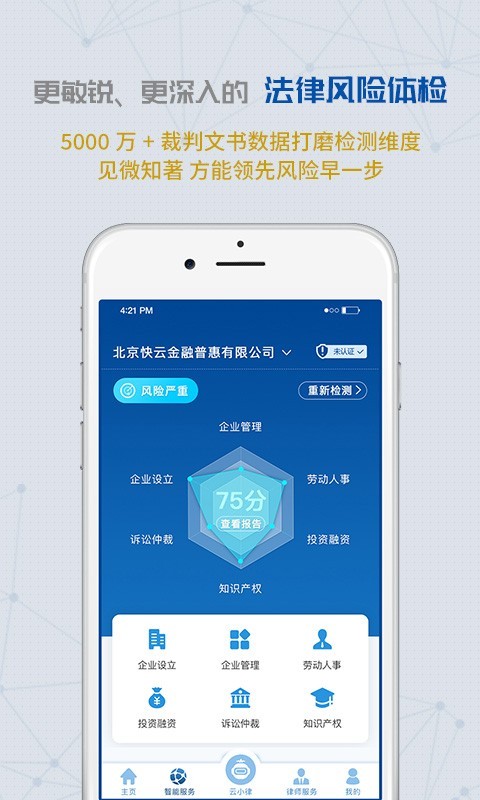 云律通企业版1