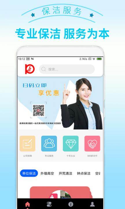 跑得快清洁app1