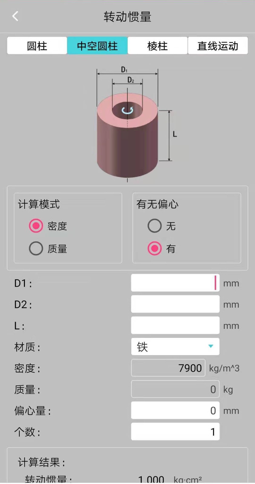 工控计算器4