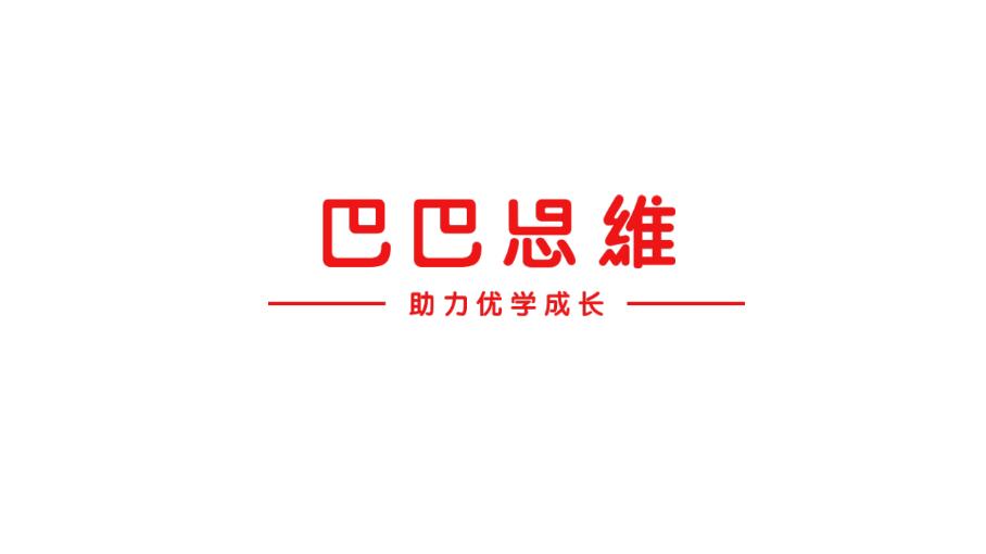 巴巴思维app1