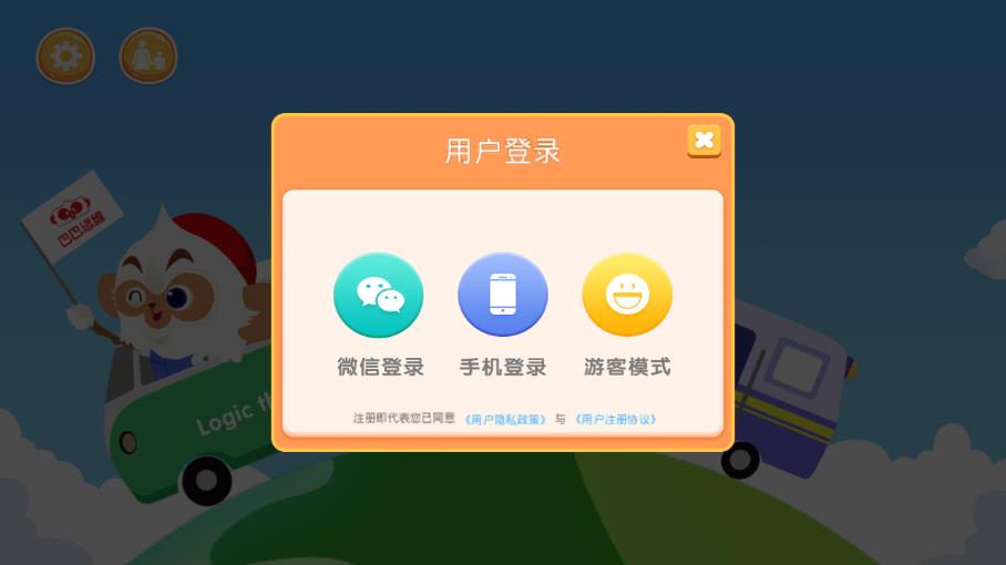 巴巴思维app3