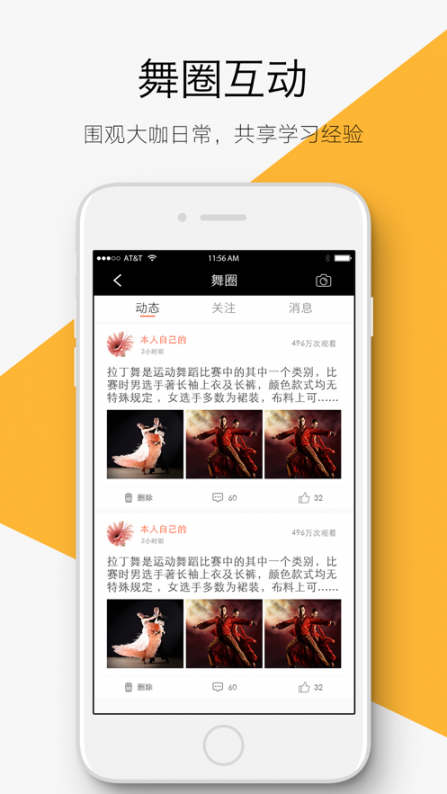 舞步app4