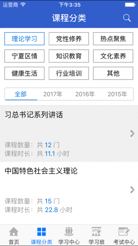 宁夏云课堂app4