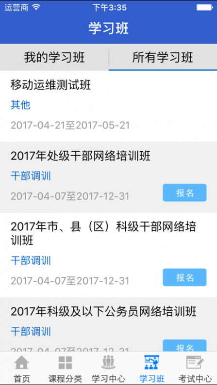 宁夏云课堂app3