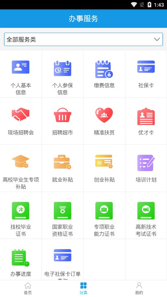 潮州人社app3