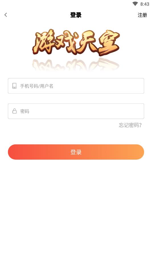 游戏天空app3