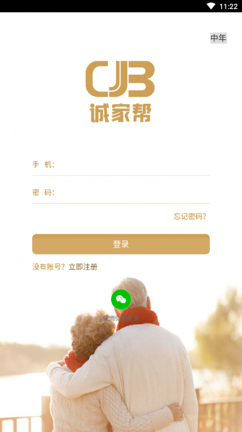 诚家帮4