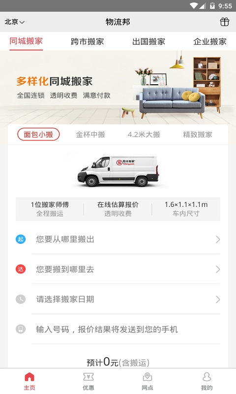 物流邦1