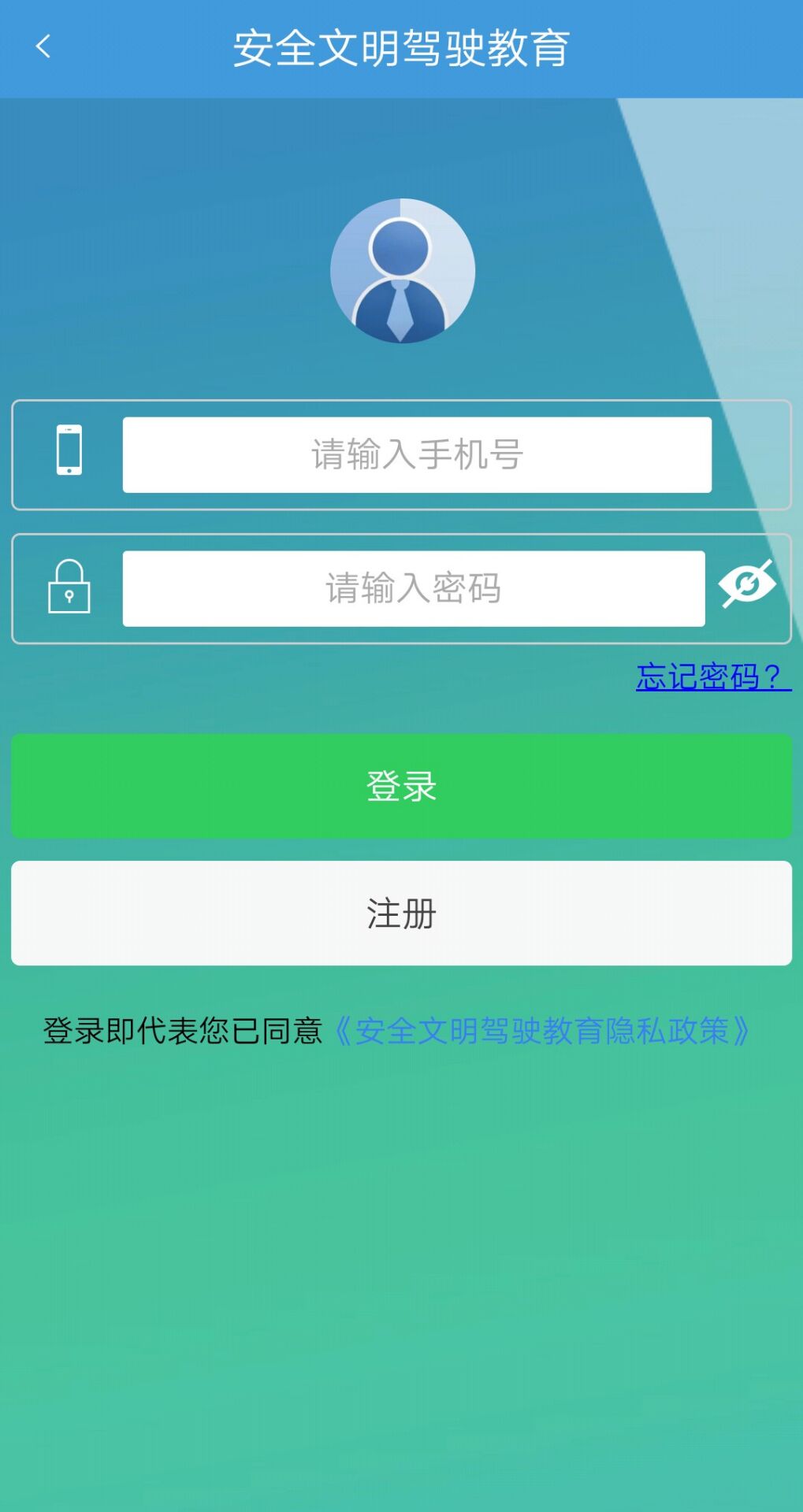 安全文明驾驶教育app1