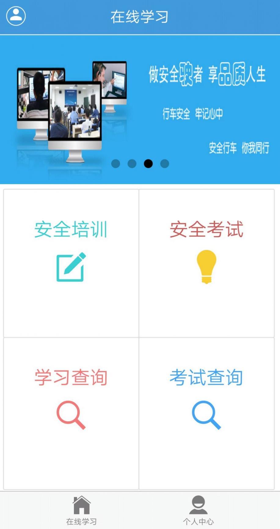 安全文明驾驶教育app2