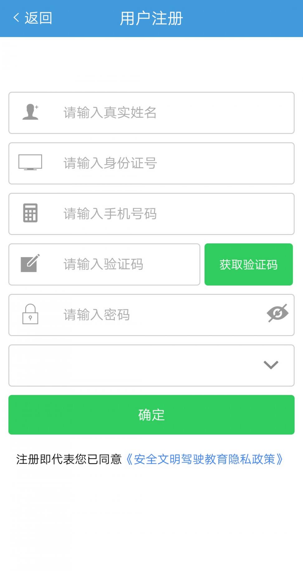 安全文明驾驶教育app3