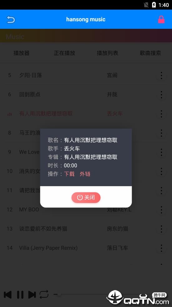 全网音乐搜app4