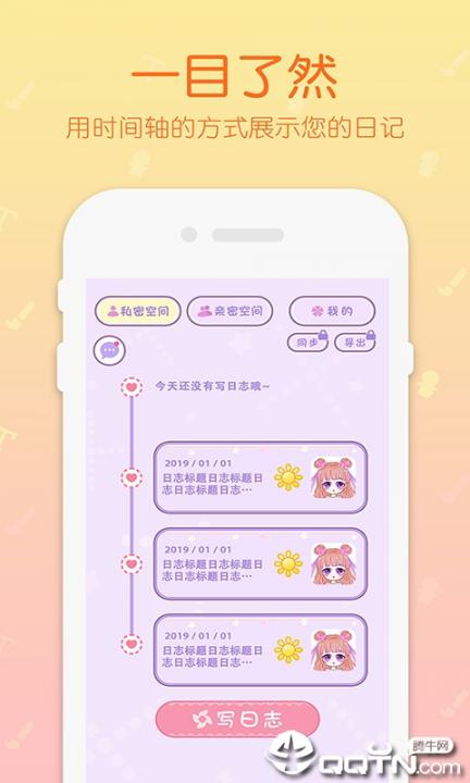 粉粉女孩穿搭日记手帐2