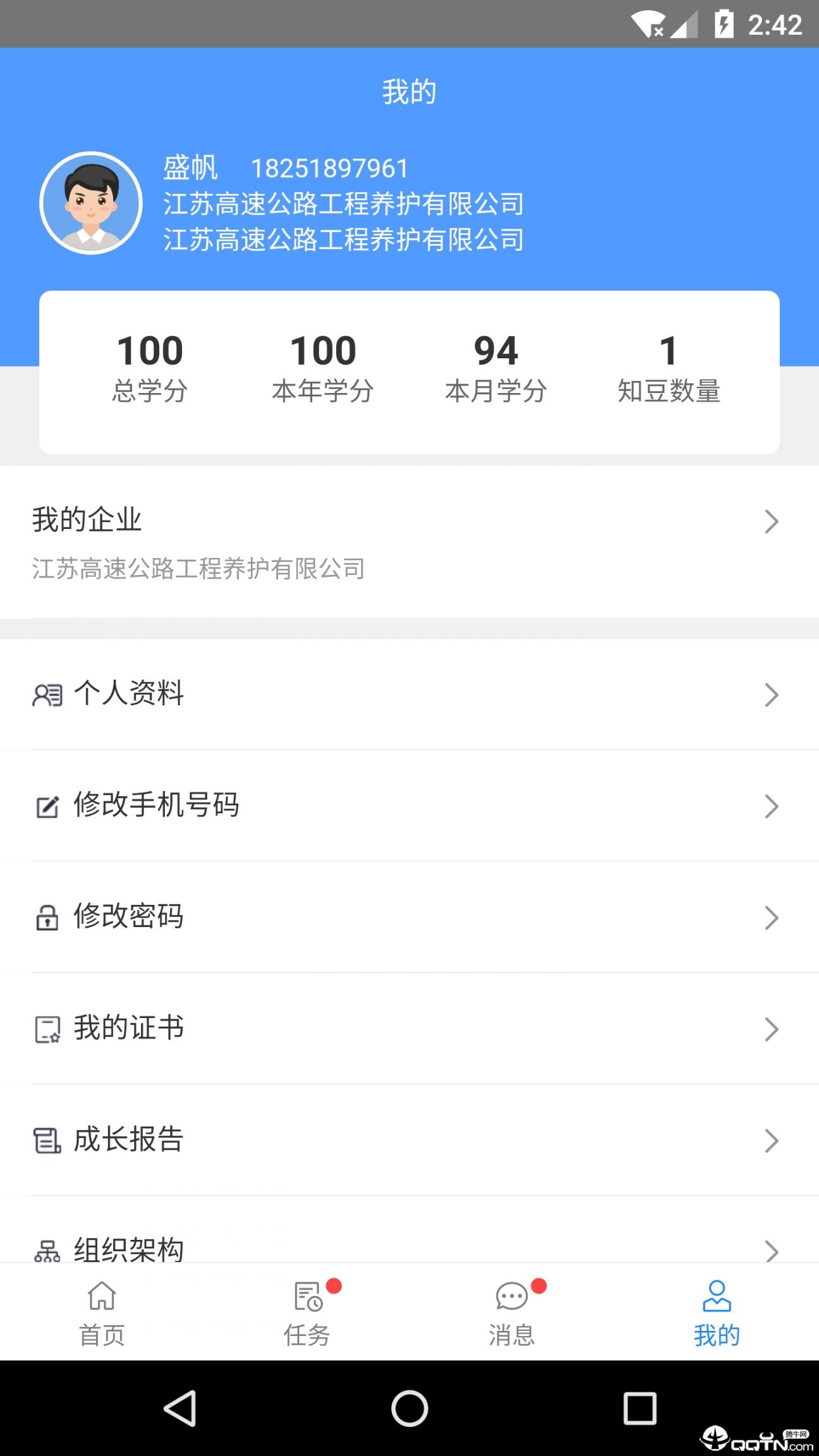 企知道app4