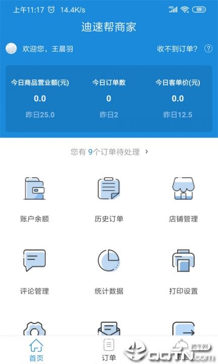 迪速帮商家app3