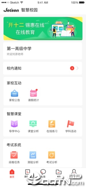 衡水智慧教育app1