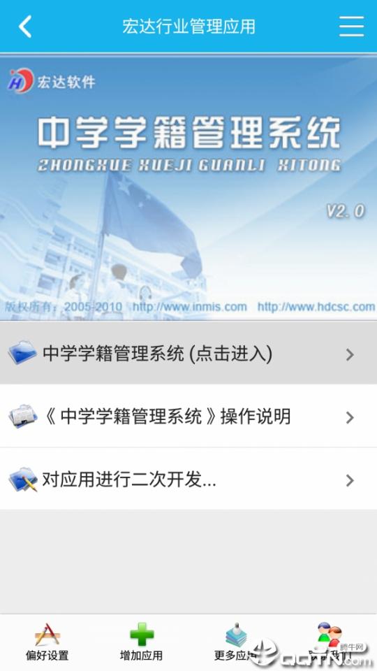 中学学籍管理系统1