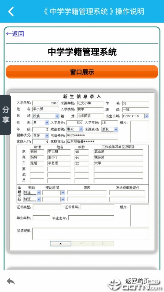 中学学籍管理系统3