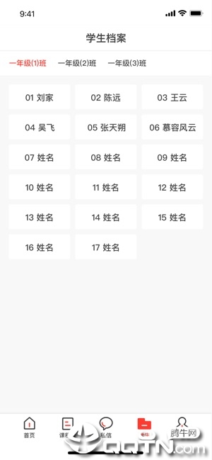 金山智慧教育app3