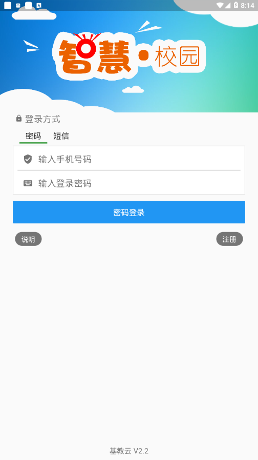 基教云app下载2