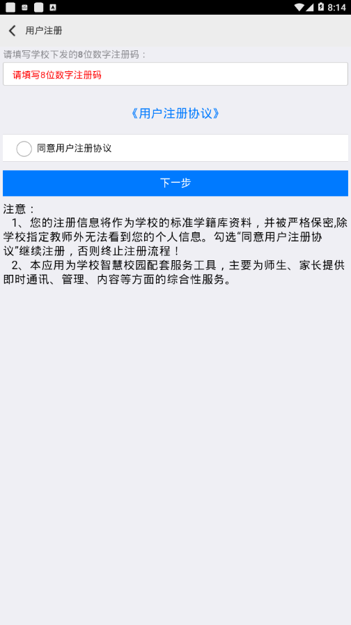 基教云app下载4