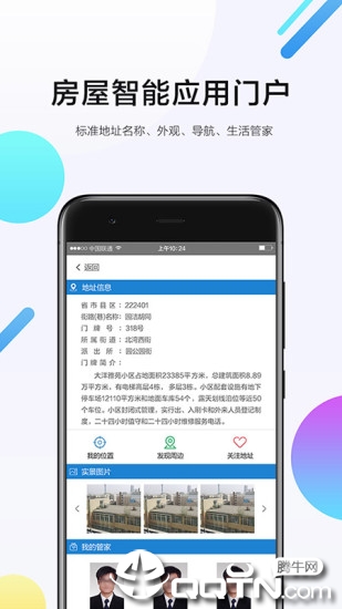 智慧城市e码通app1