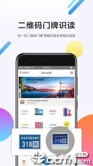 智慧城市e码通app2