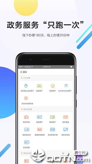 智慧城市e码通app4