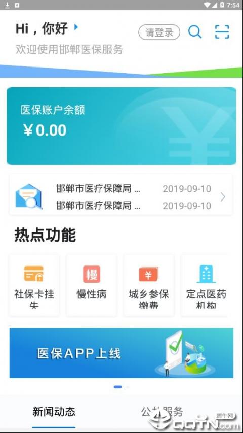 邯郸医保app2