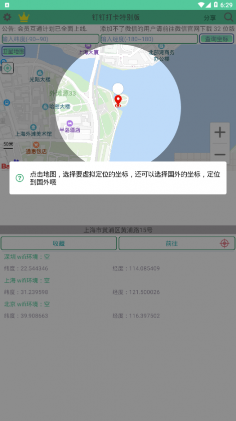 钉钉打卡特别版app1