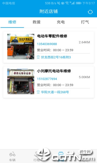 北斗骑仕app2