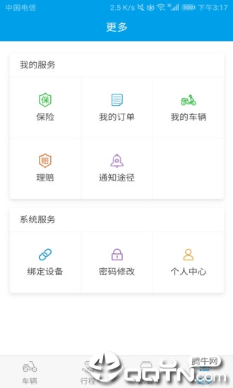 北斗骑仕app4