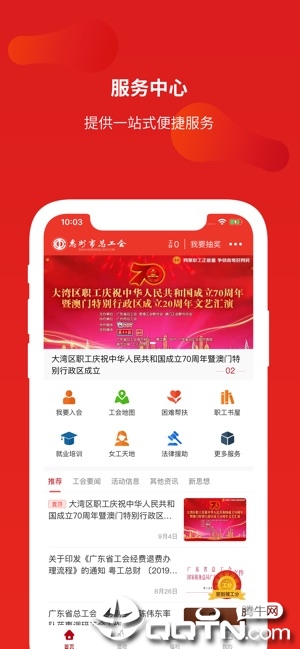 惠工会app1