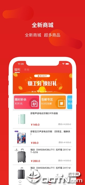 惠工会app3