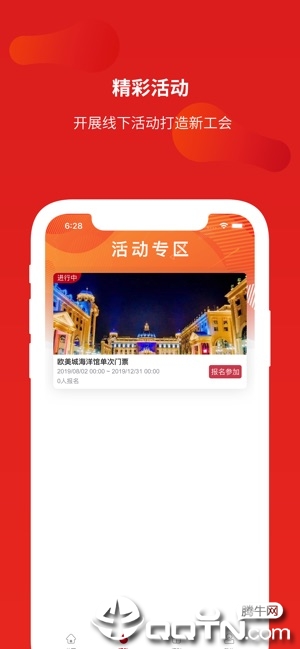 惠工会app5