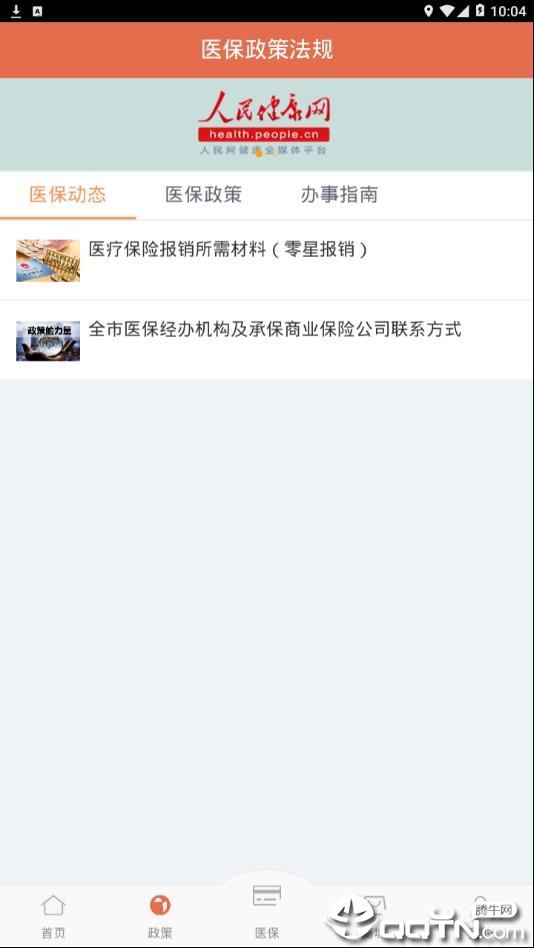 红河掌上医保app2