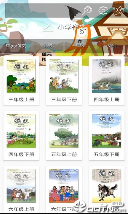 一起小学作业app3