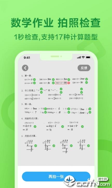 一起小学作业app1