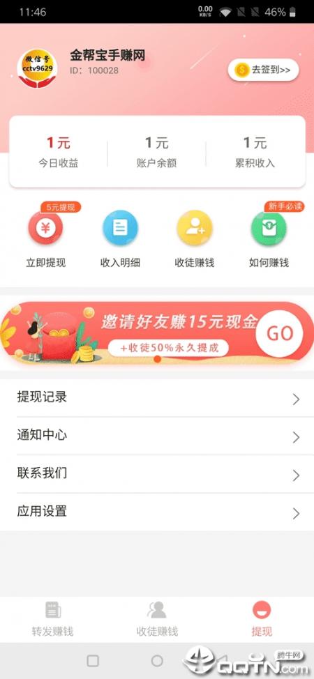 简单赚app2