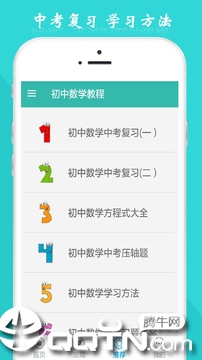 初中数学教程app2