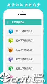 初中数学教程app1