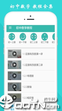 初中数学教程app4