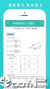初中数学教程app3