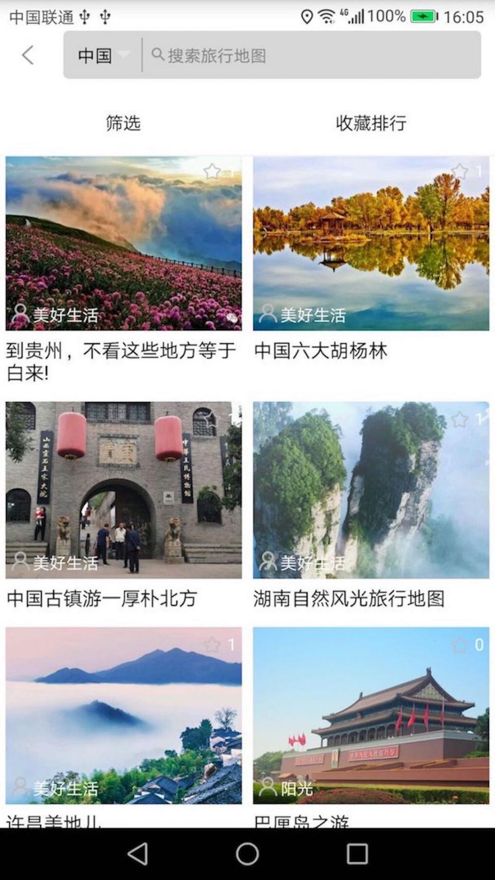 自由旅行地图3