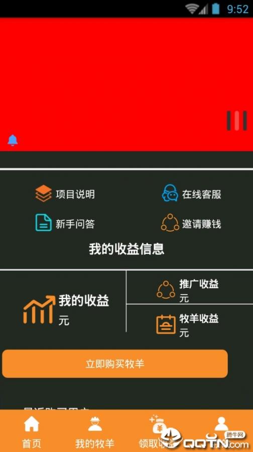 全民牧羊app3