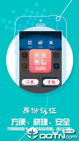 科大通app2