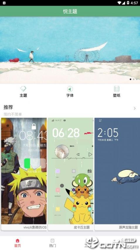 悦主题app4