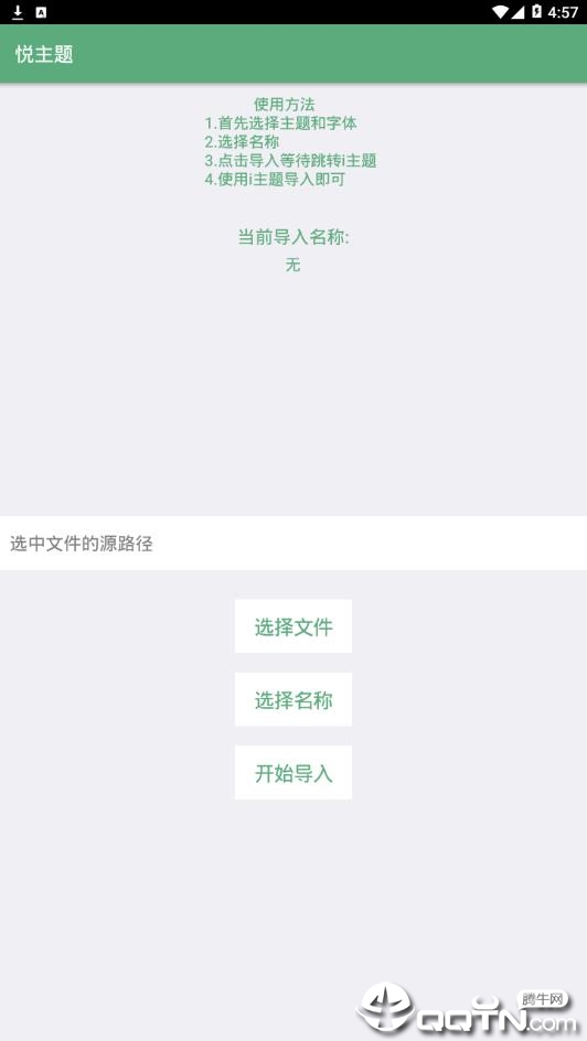 悦主题app3